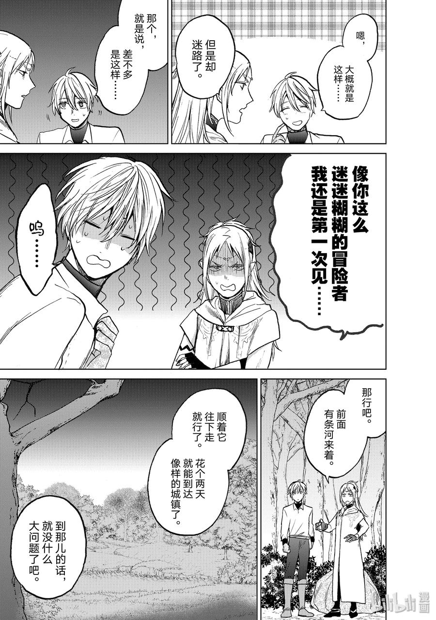 《世界尽头的圣骑士》15 最初的接触 第27页