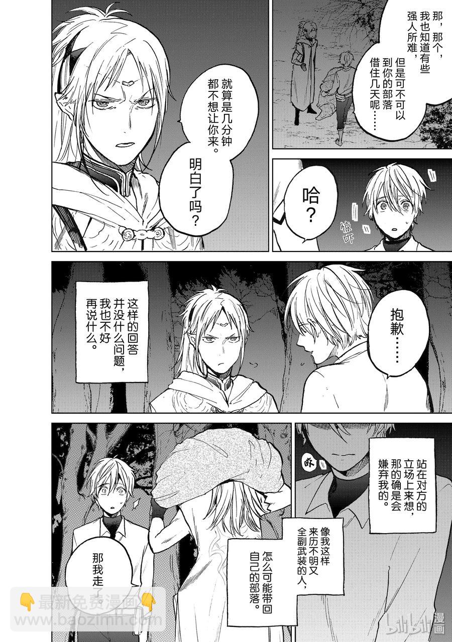 《世界尽头的圣骑士》15 最初的接触 第28页