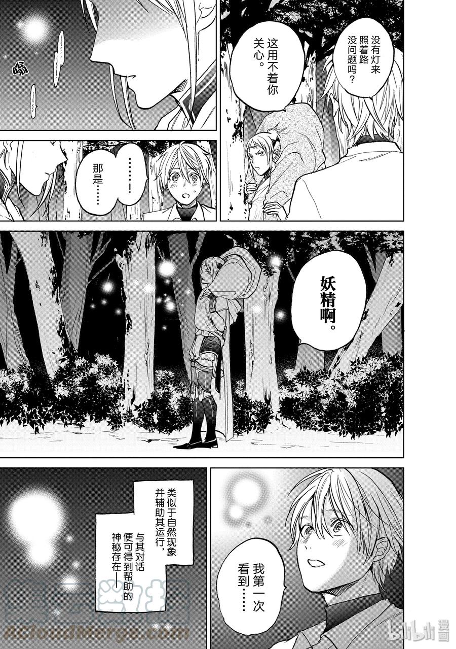 《世界尽头的圣骑士》15 最初的接触 第29页