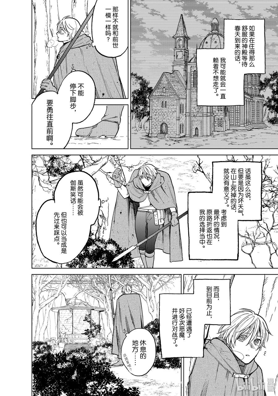 《世界尽头的圣骑士》15 最初的接触 第2页