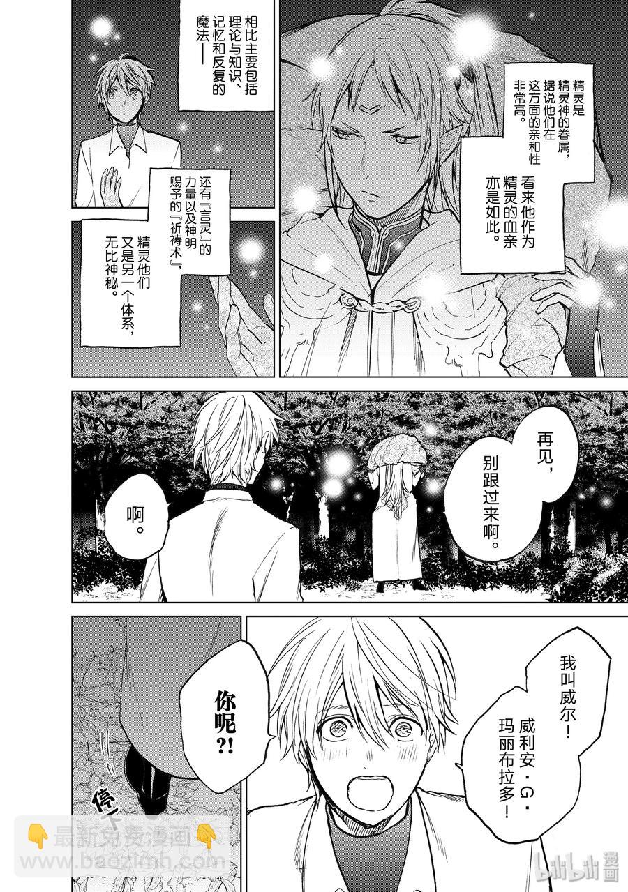 《世界尽头的圣骑士》15 最初的接触 第30页