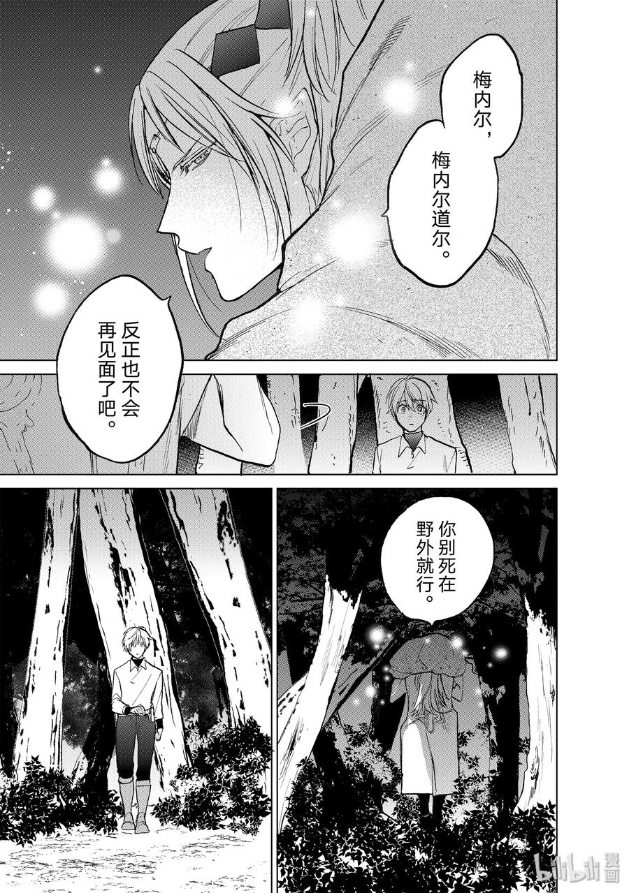 《世界尽头的圣骑士》15 最初的接触 第31页