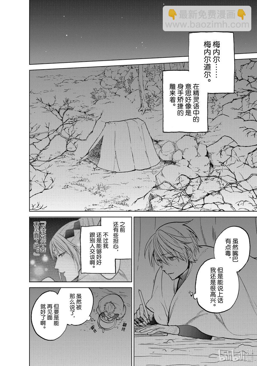 《世界尽头的圣骑士》15 最初的接触 第32页
