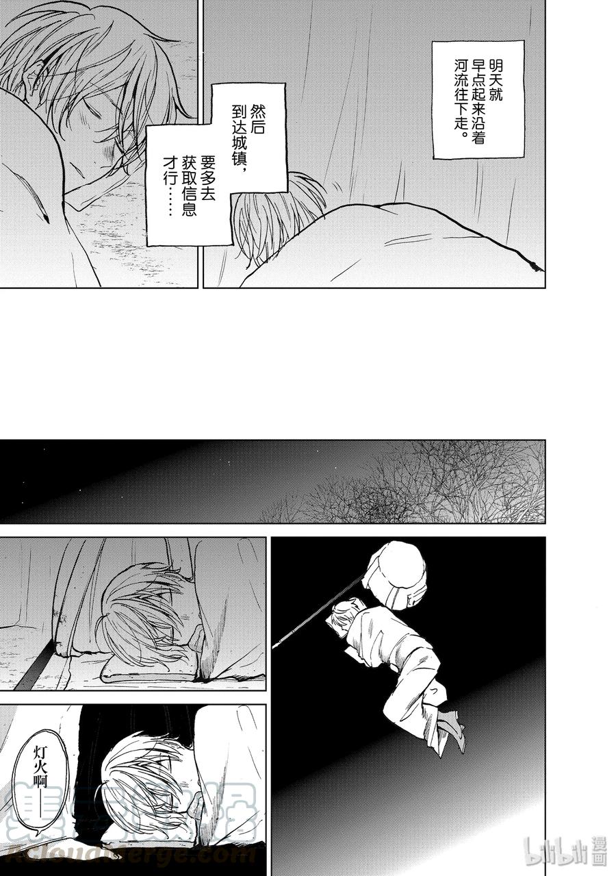 《世界尽头的圣骑士》15 最初的接触 第33页