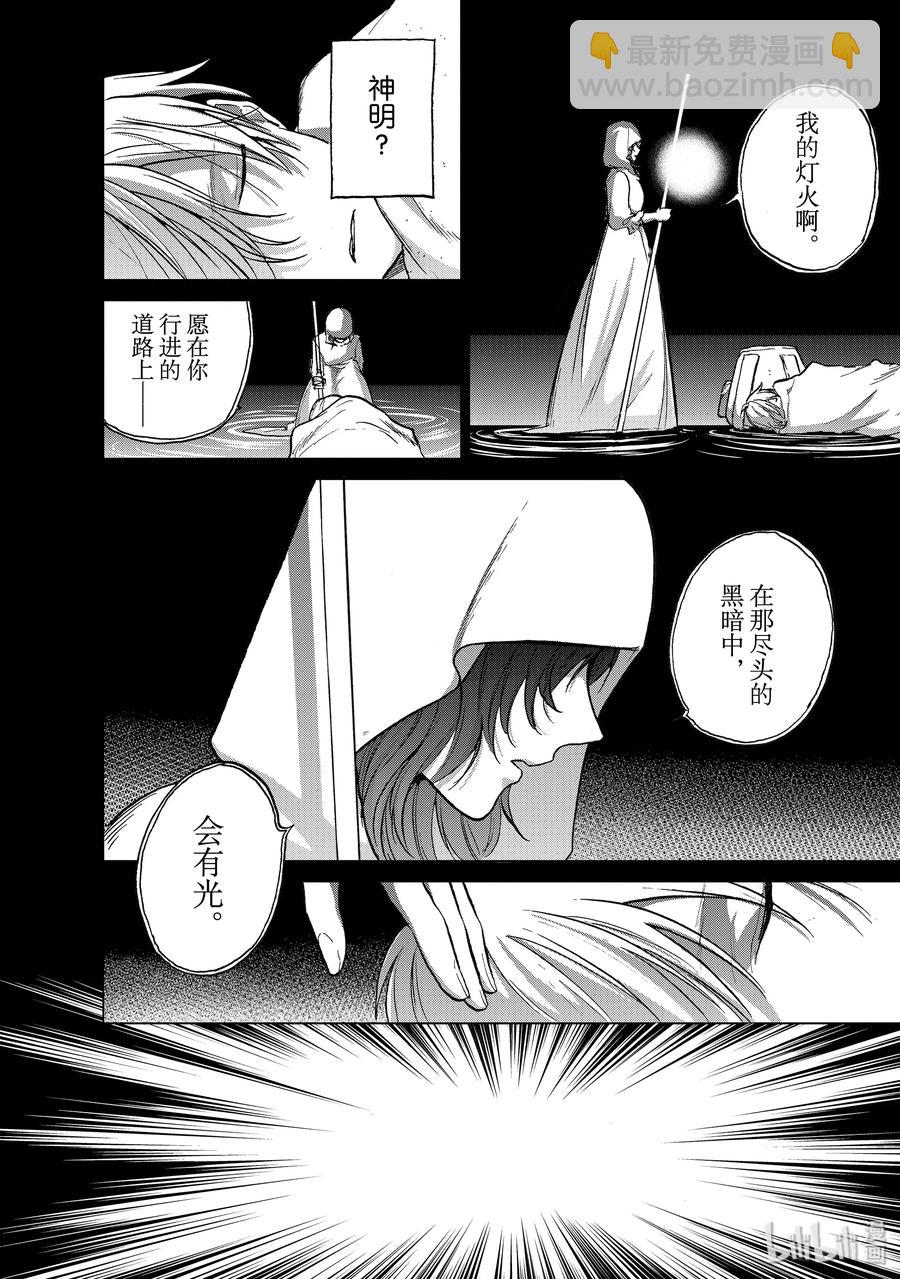 《世界尽头的圣骑士》15 最初的接触 第34页