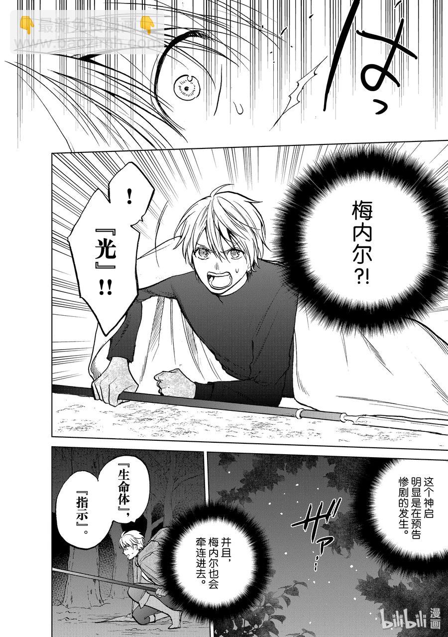 《世界尽头的圣骑士》15 最初的接触 第36页