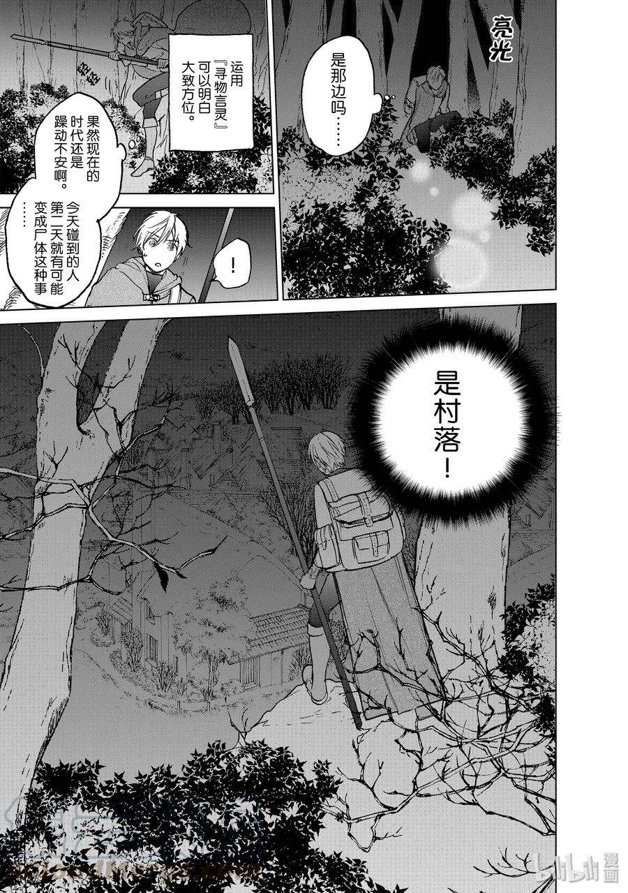 《世界尽头的圣骑士》15 最初的接触 第37页