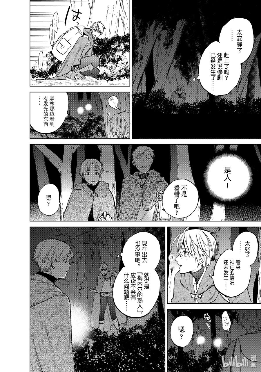 《世界尽头的圣骑士》15 最初的接触 第38页