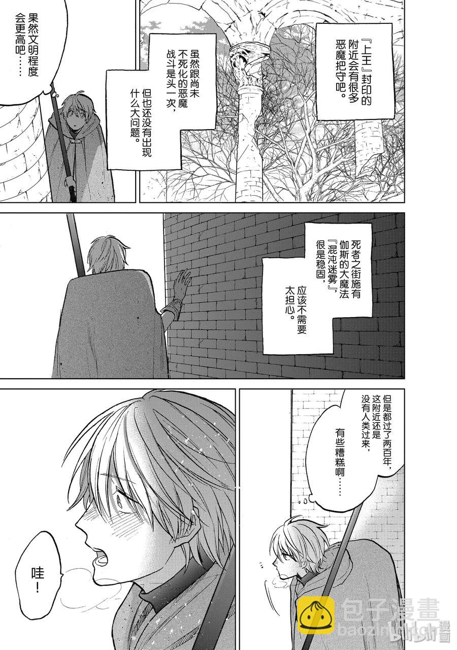 《世界尽头的圣骑士》15 最初的接触 第3页