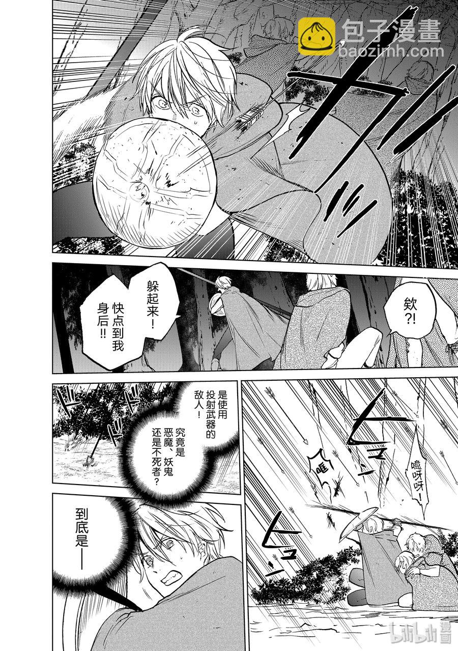 《世界尽头的圣骑士》15 最初的接触 第40页