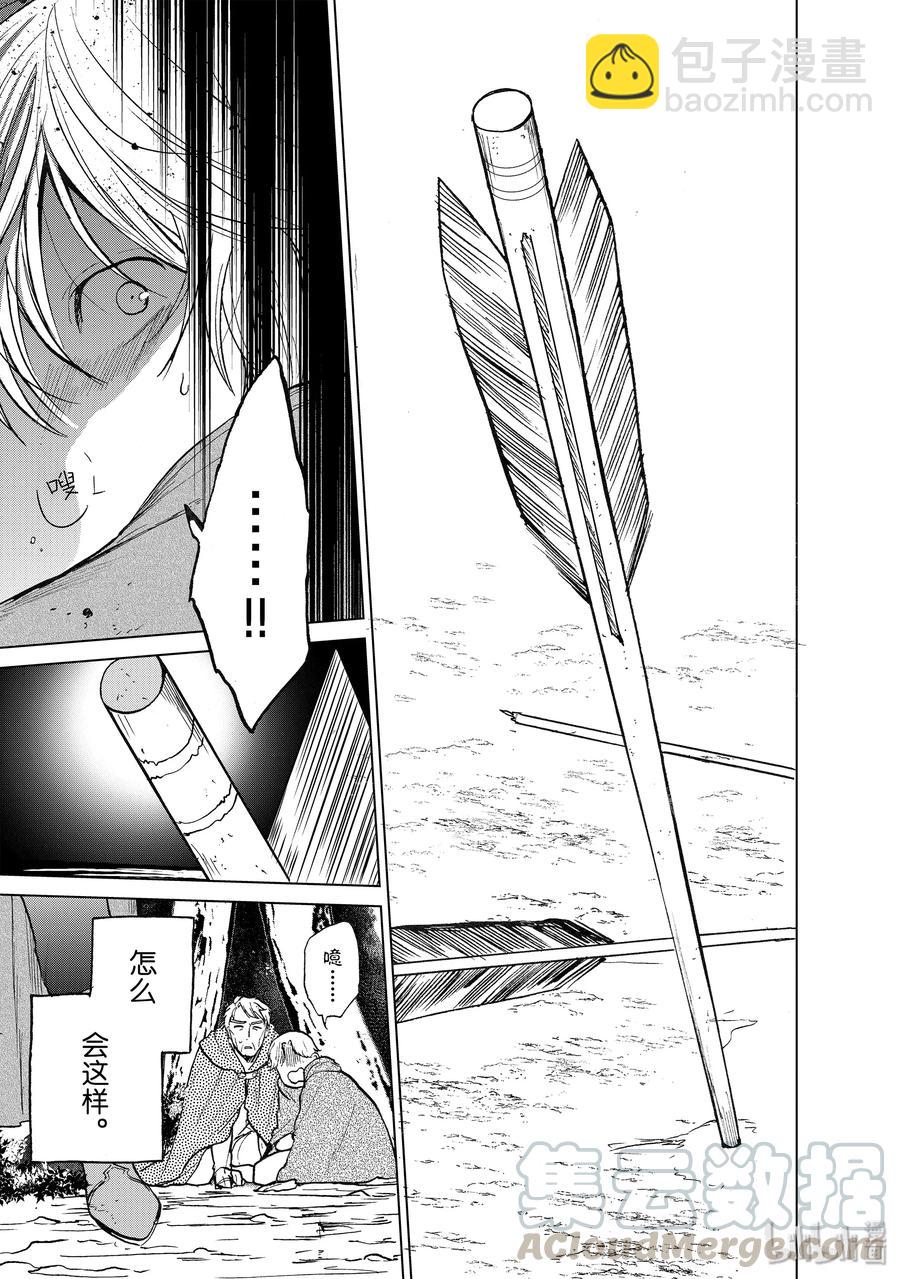 《世界尽头的圣骑士》15 最初的接触 第41页