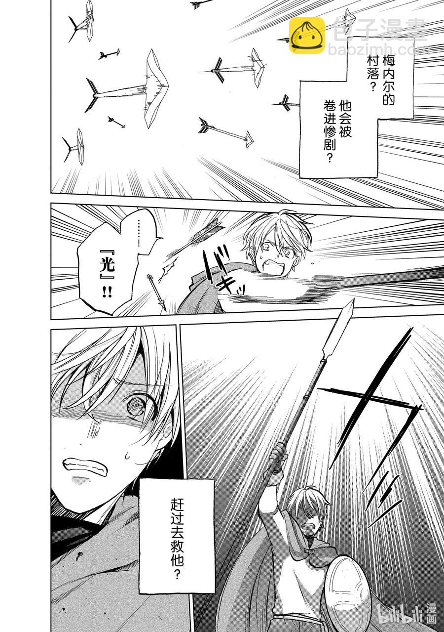 《世界尽头的圣骑士》15 最初的接触 第42页
