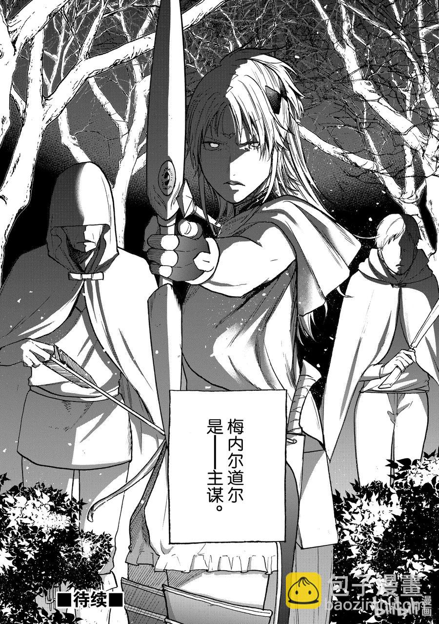 《世界尽头的圣骑士》15 最初的接触 第44页