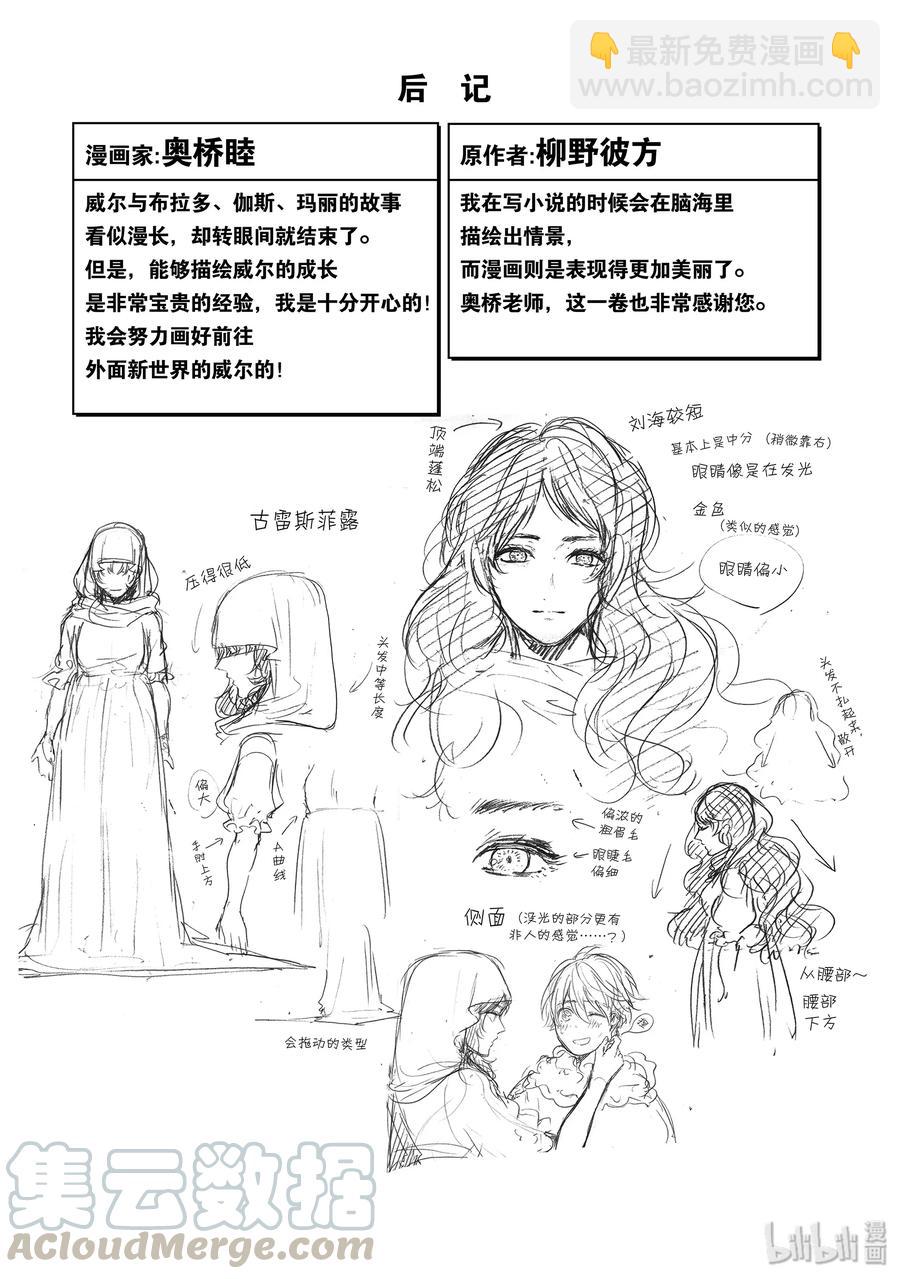 《世界尽头的圣骑士》15 最初的接触 第45页