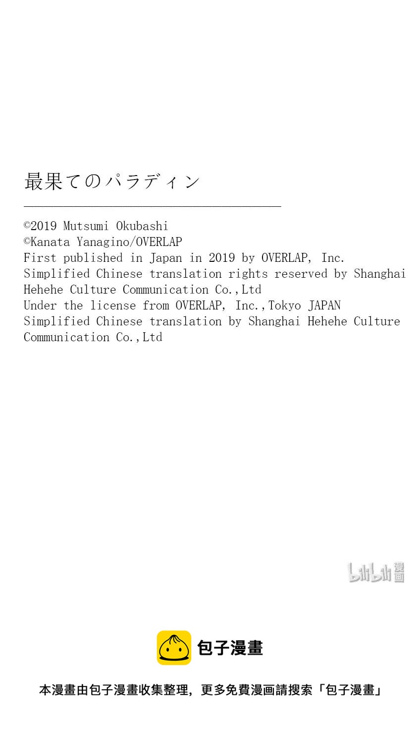 《世界尽头的圣骑士》15 最初的接触 第46页