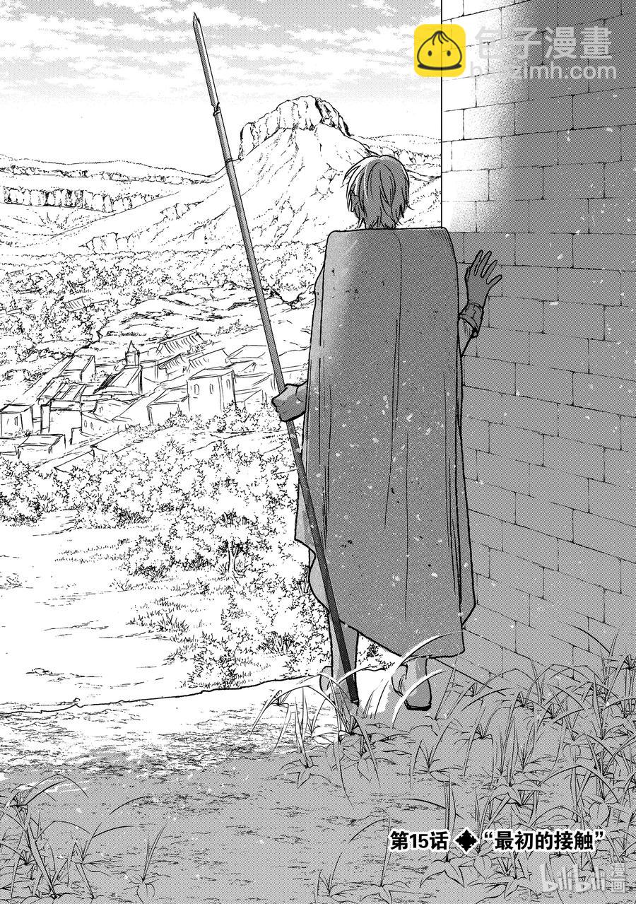 《世界尽头的圣骑士》15 最初的接触 第4页
