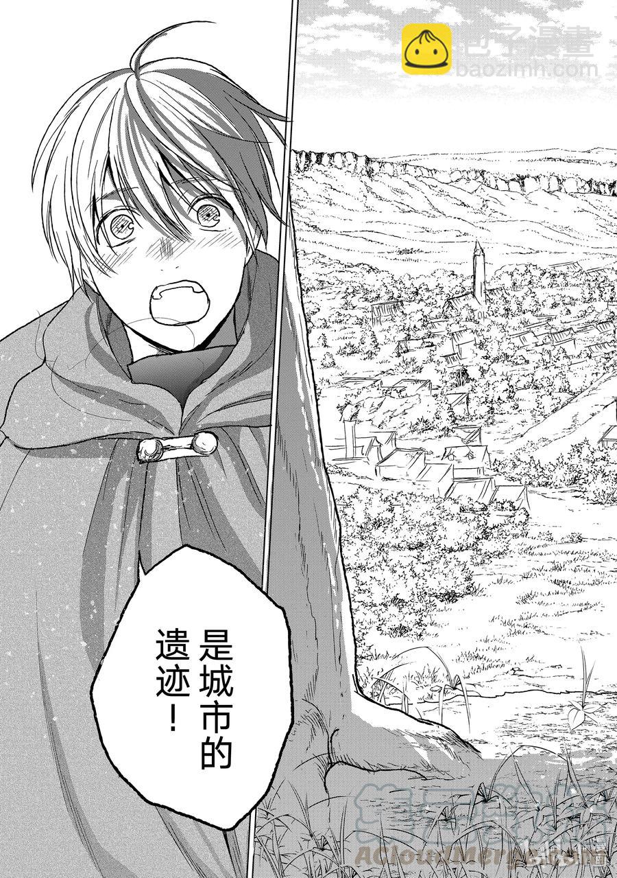 《世界尽头的圣骑士》15 最初的接触 第5页