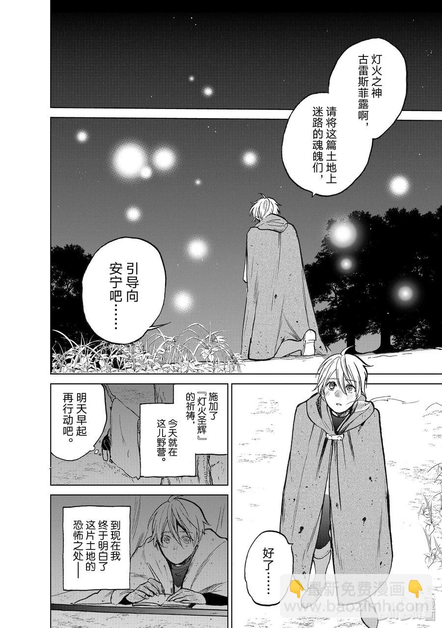 《世界尽头的圣骑士》15 最初的接触 第6页