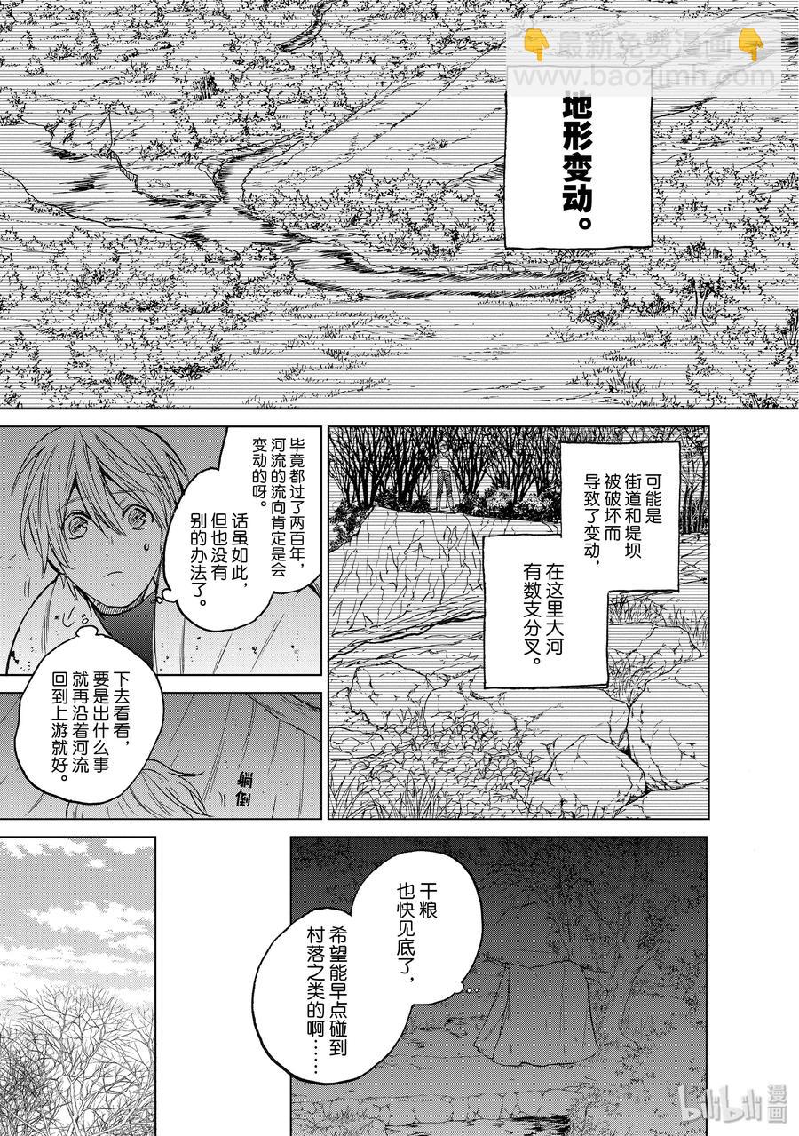 《世界尽头的圣骑士》15 最初的接触 第7页