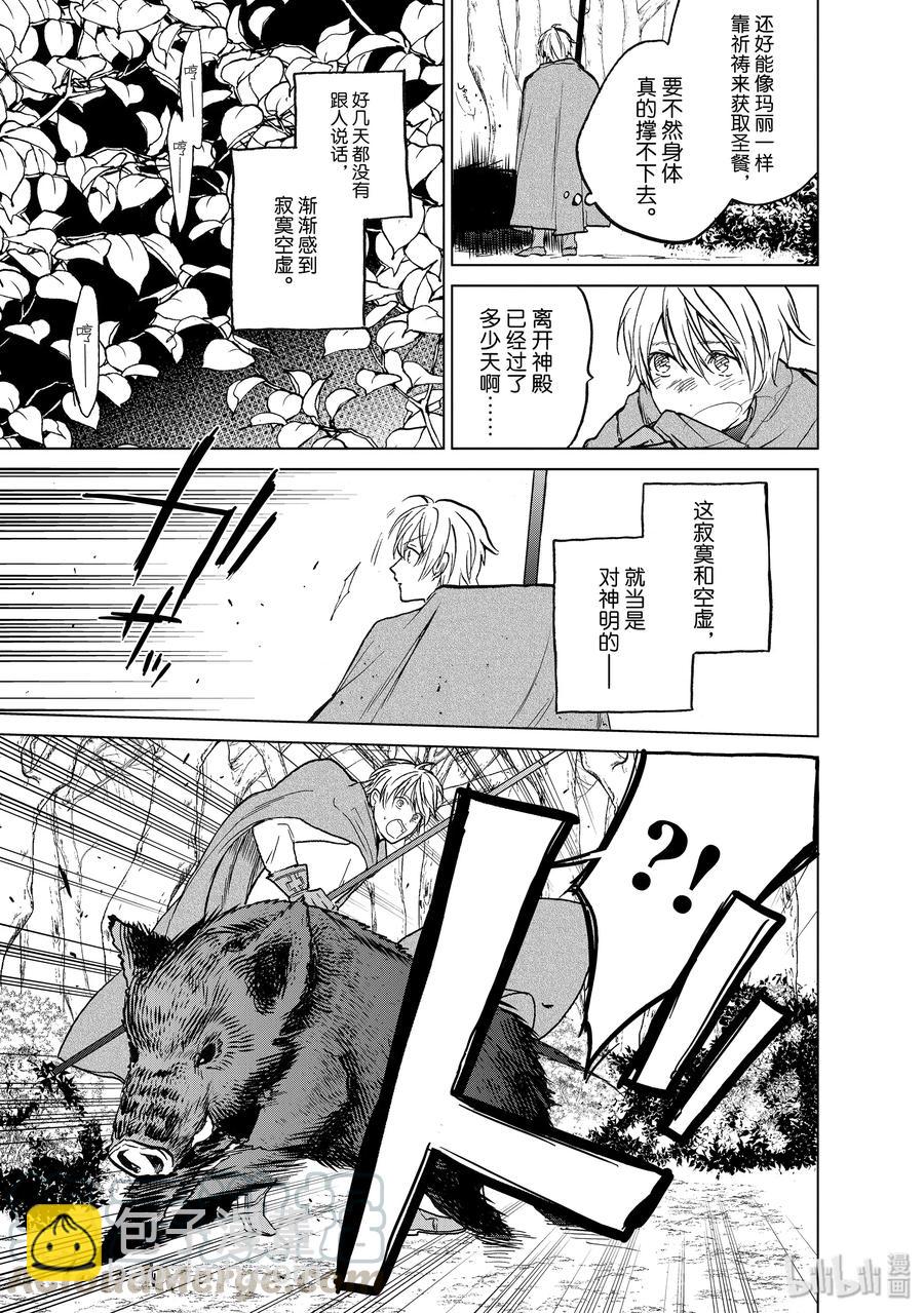 《世界尽头的圣骑士》15 最初的接触 第9页