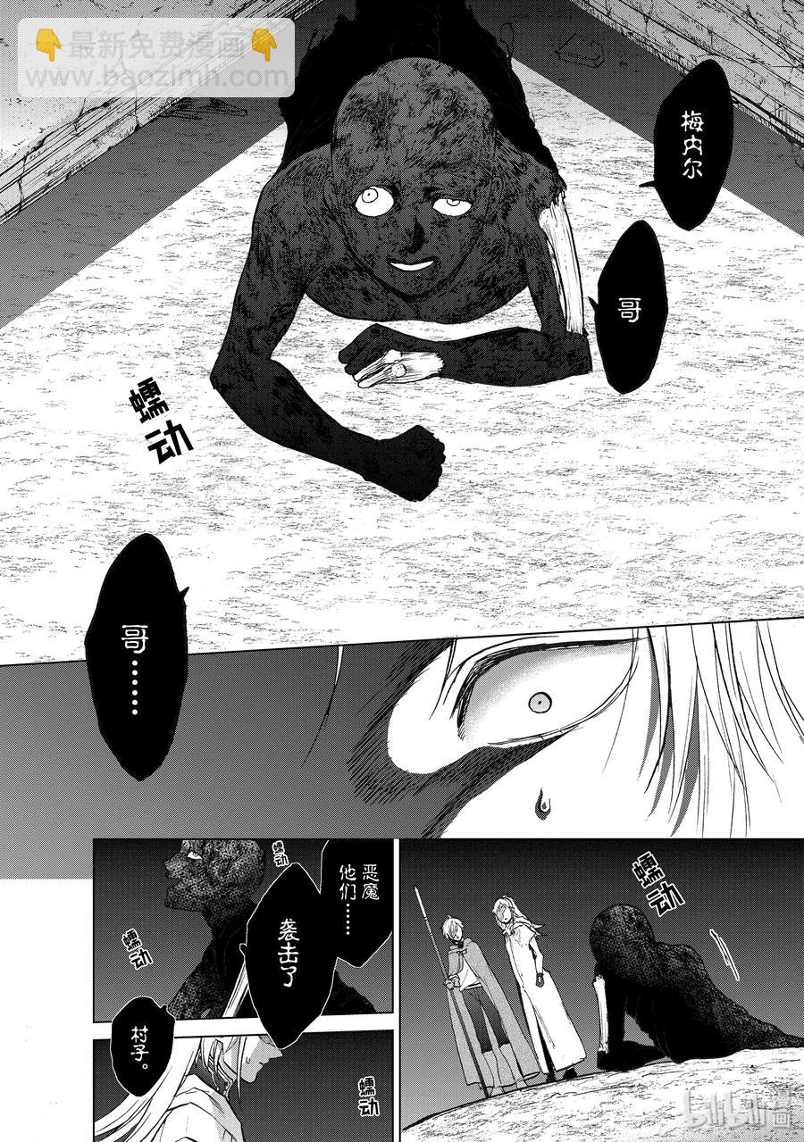 《世界尽头的圣骑士》17 “葬送” 第10页