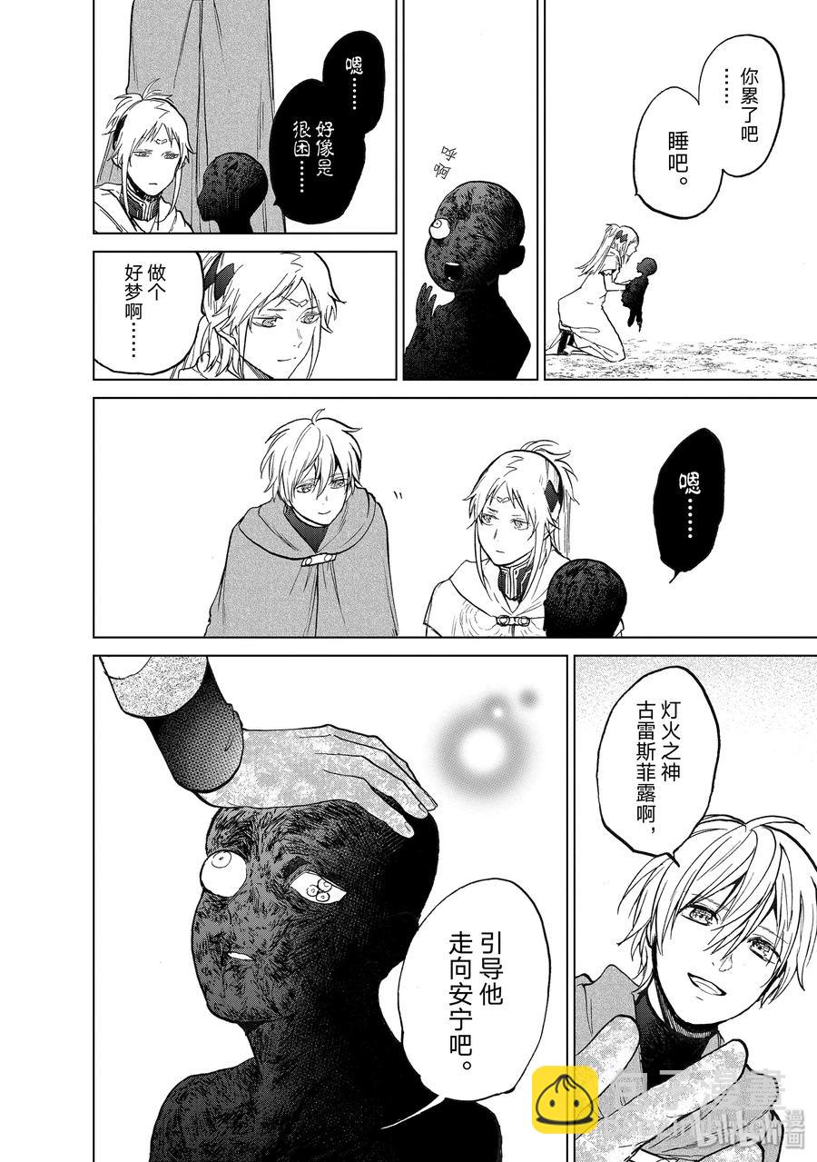 《世界尽头的圣骑士》17 “葬送” 第16页