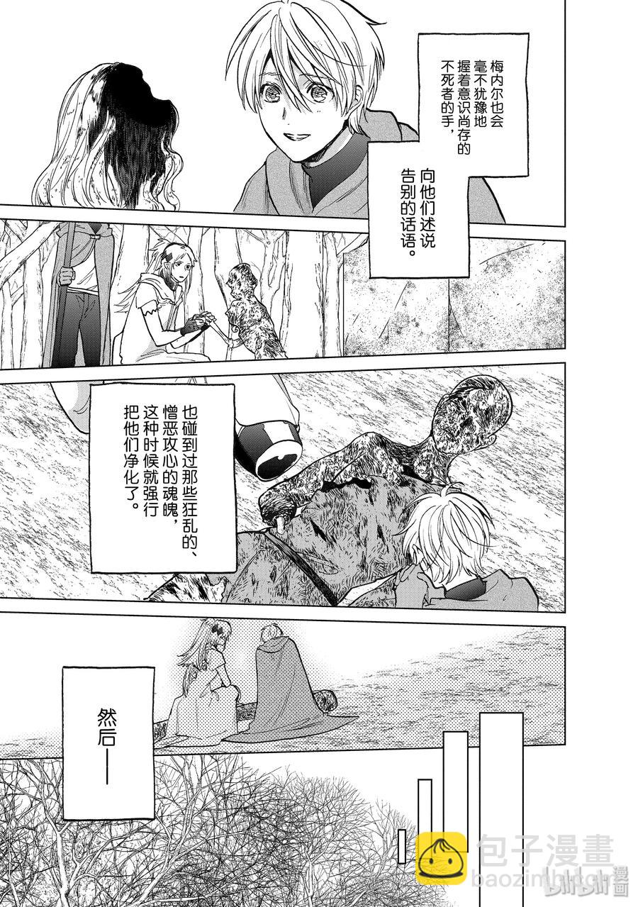 《世界尽头的圣骑士》17 “葬送” 第19页