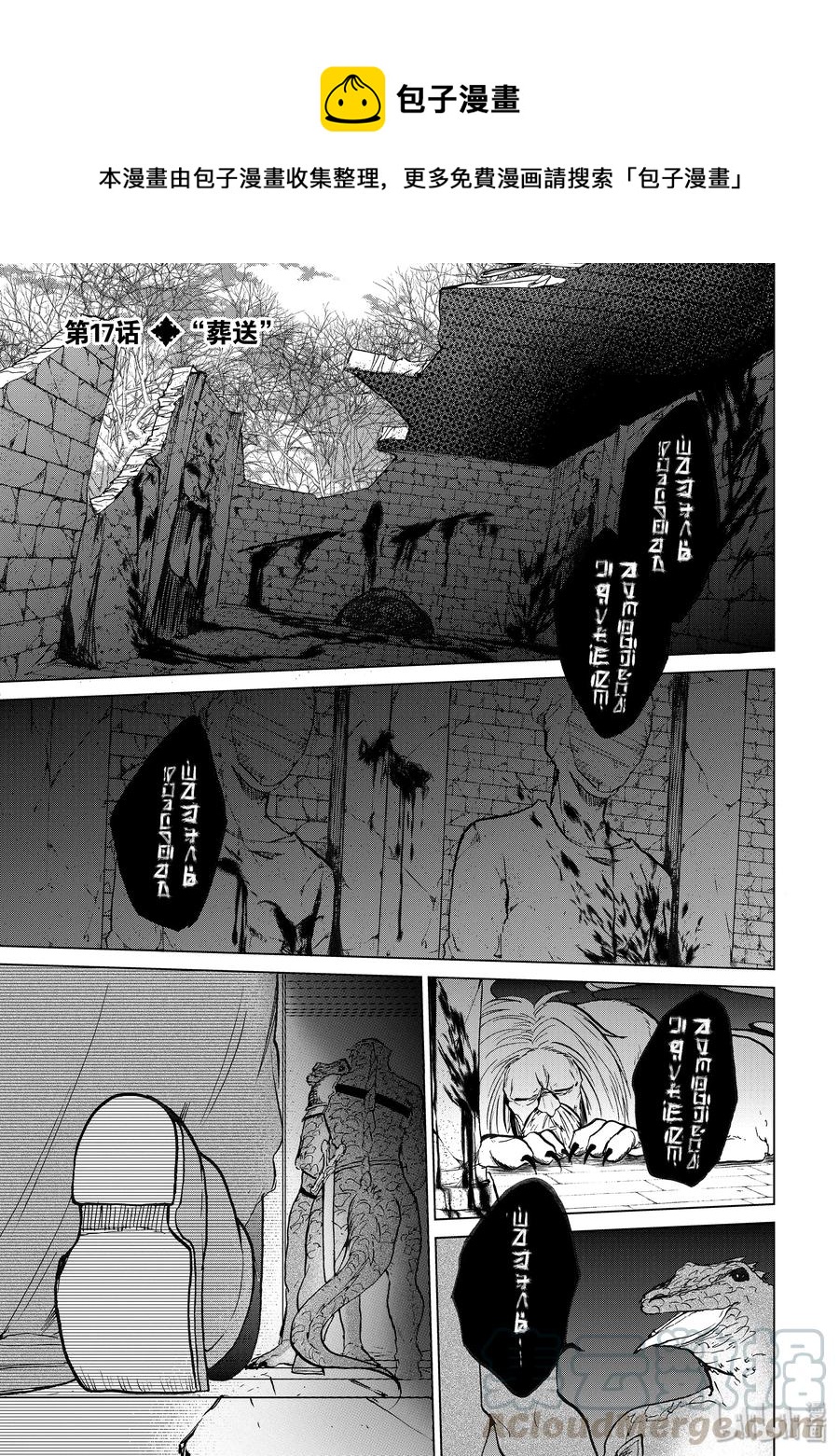 《世界尽头的圣骑士》17 “葬送” 第1页
