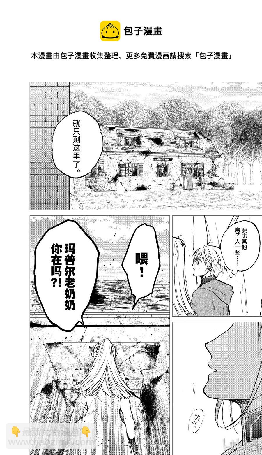 《世界尽头的圣骑士》17 “葬送” 第20页