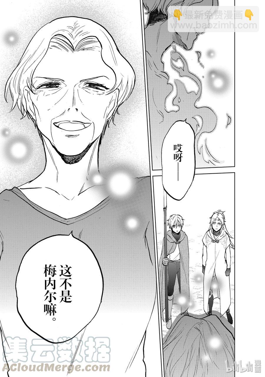 《世界尽头的圣骑士》17 “葬送” 第21页