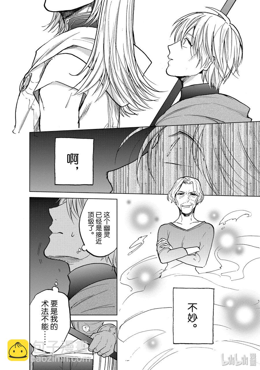 《世界尽头的圣骑士》17 “葬送” 第22页
