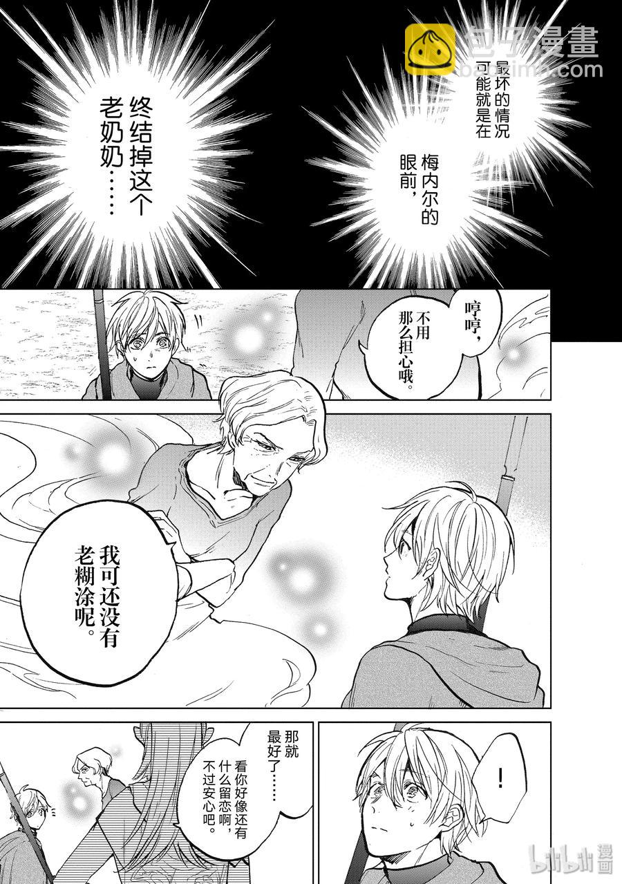 《世界尽头的圣骑士》17 “葬送” 第23页