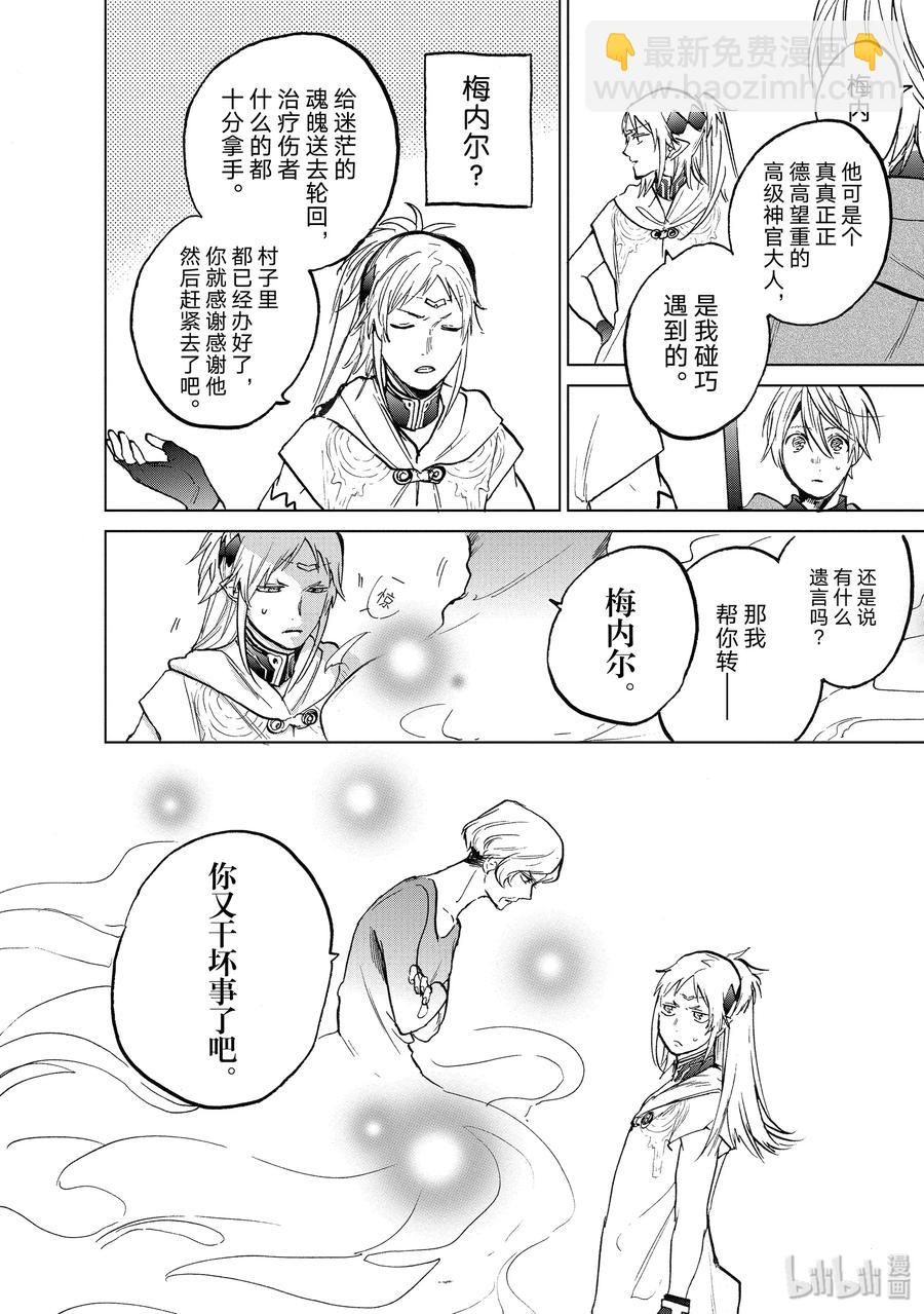 《世界尽头的圣骑士》17 “葬送” 第24页