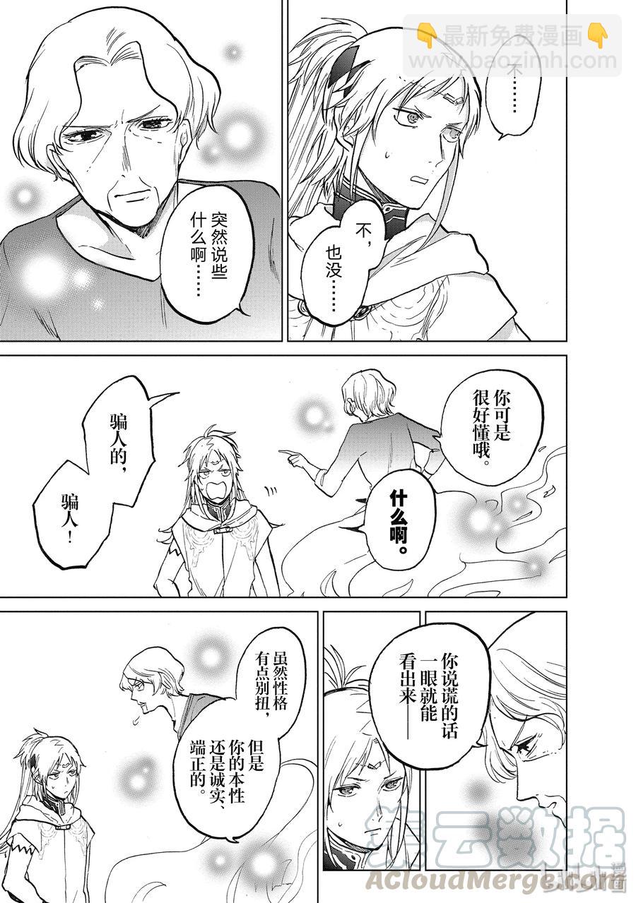 《世界尽头的圣骑士》17 “葬送” 第25页