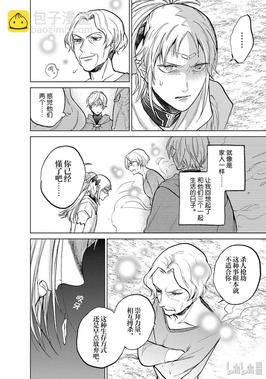 《世界尽头的圣骑士》17 “葬送” 第26页