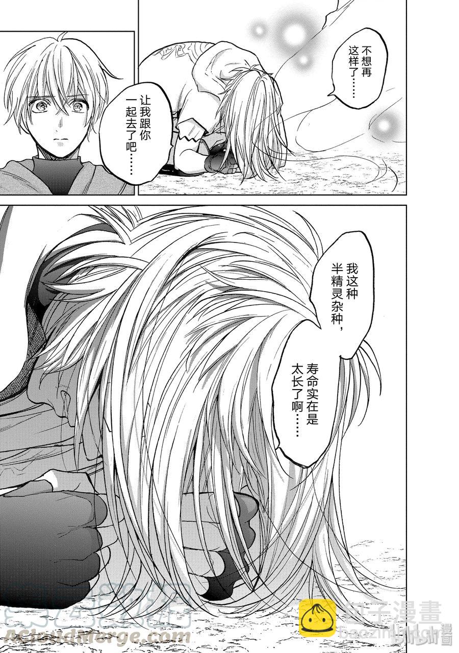 《世界尽头的圣骑士》17 “葬送” 第29页