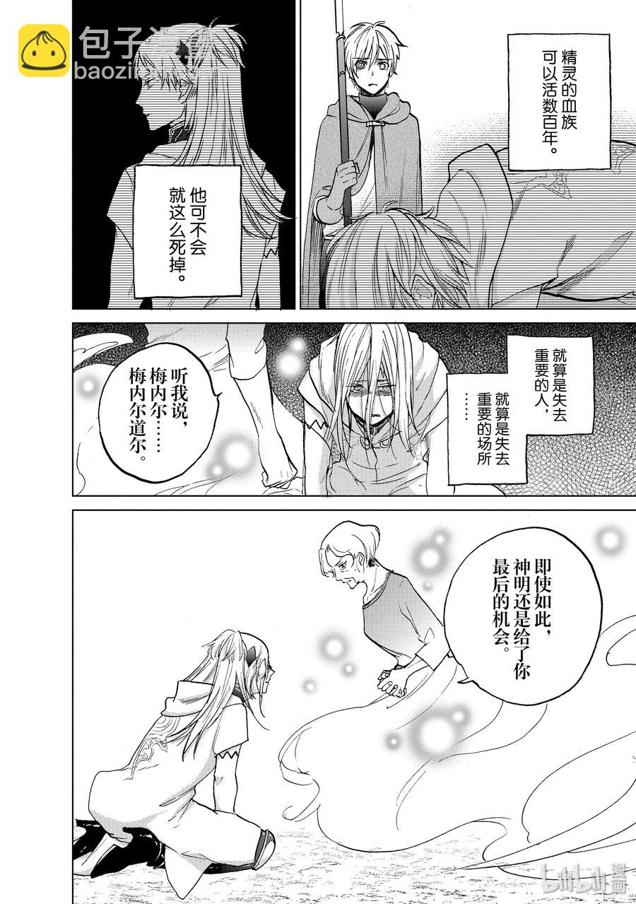 《世界尽头的圣骑士》17 “葬送” 第30页