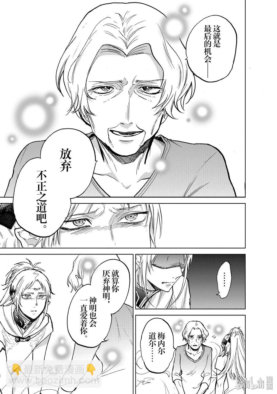 《世界尽头的圣骑士》17 “葬送” 第31页