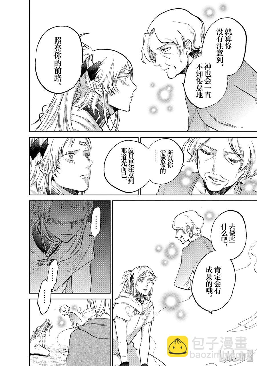 《世界尽头的圣骑士》17 “葬送” 第32页