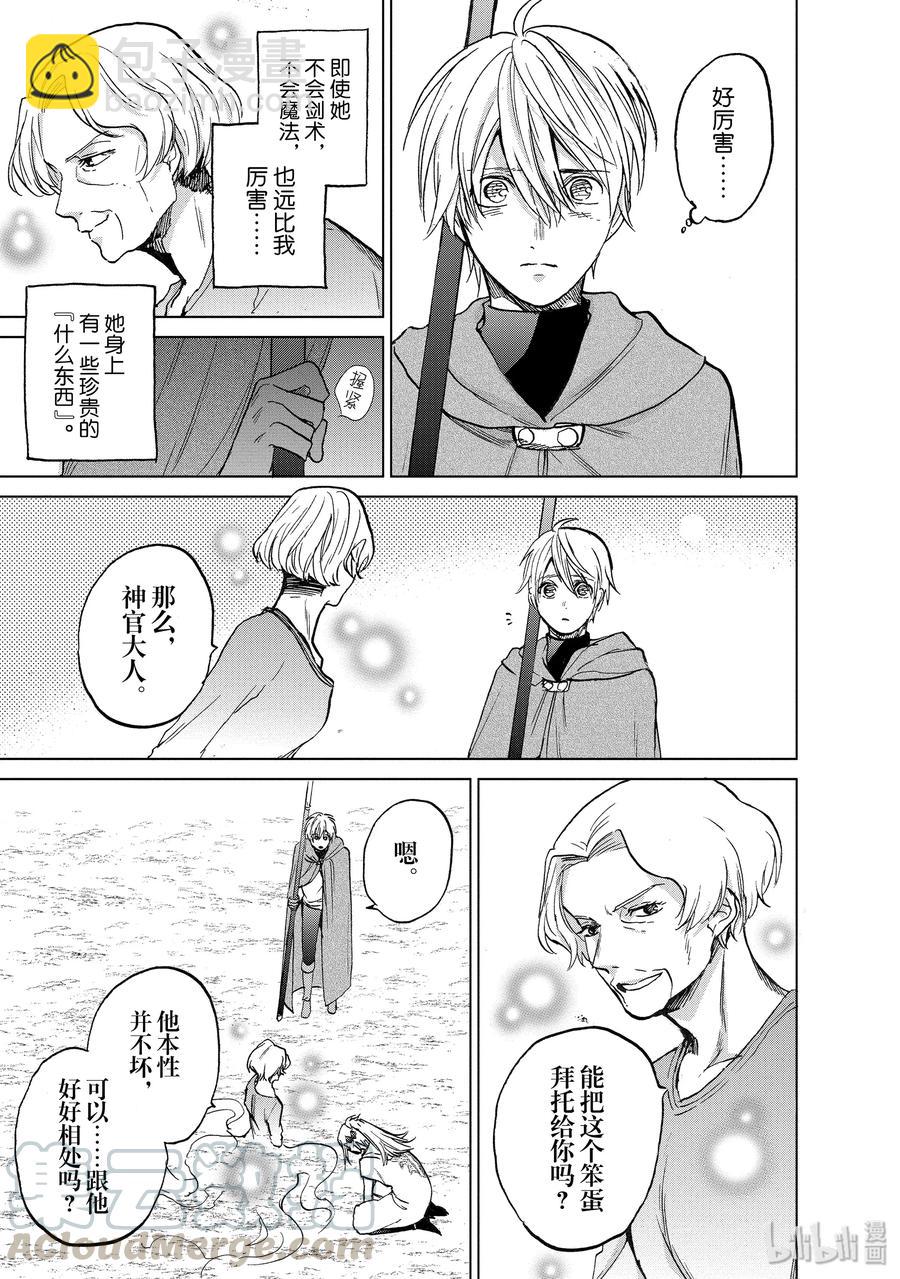 《世界尽头的圣骑士》17 “葬送” 第33页