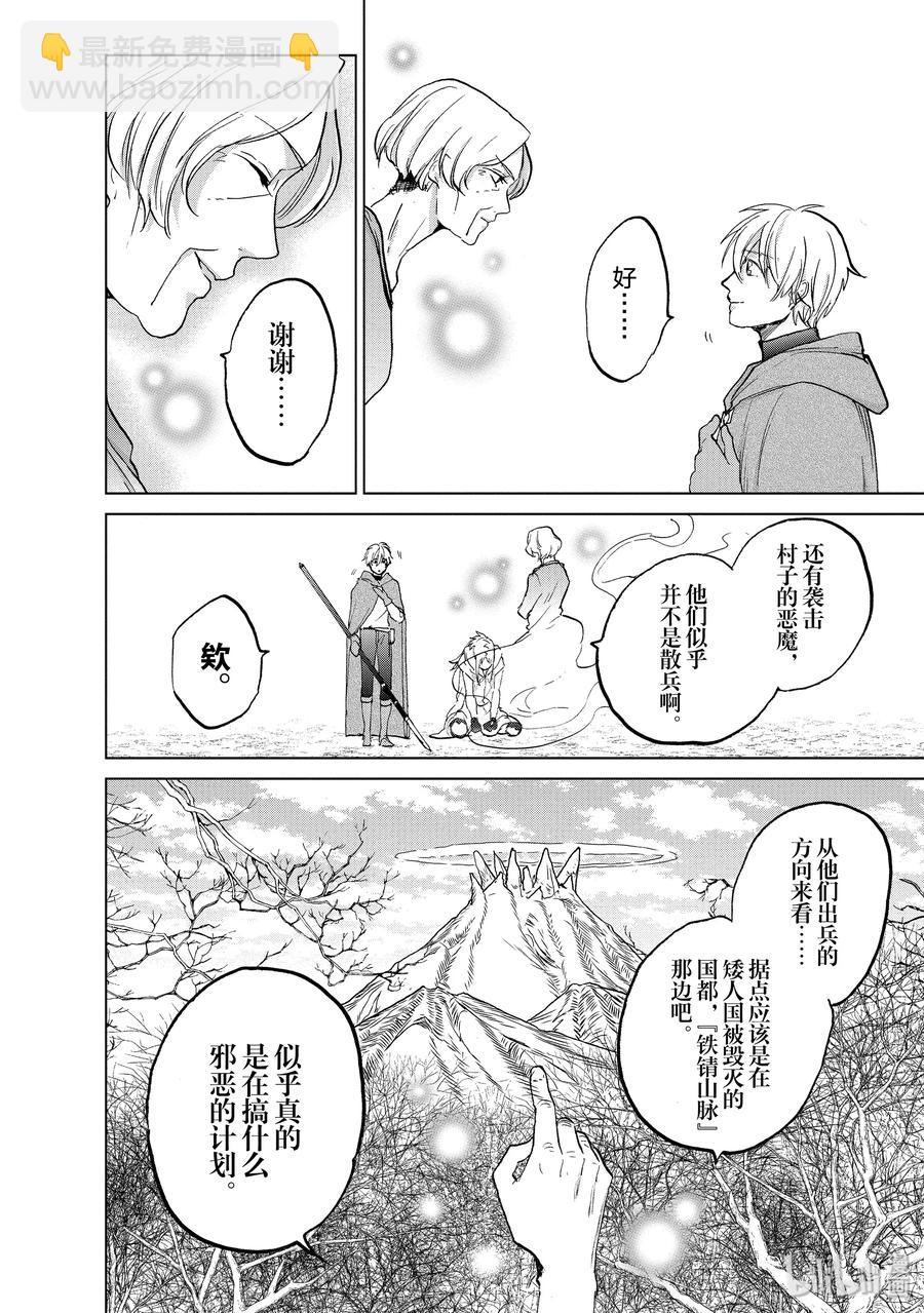 《世界尽头的圣骑士》17 “葬送” 第34页