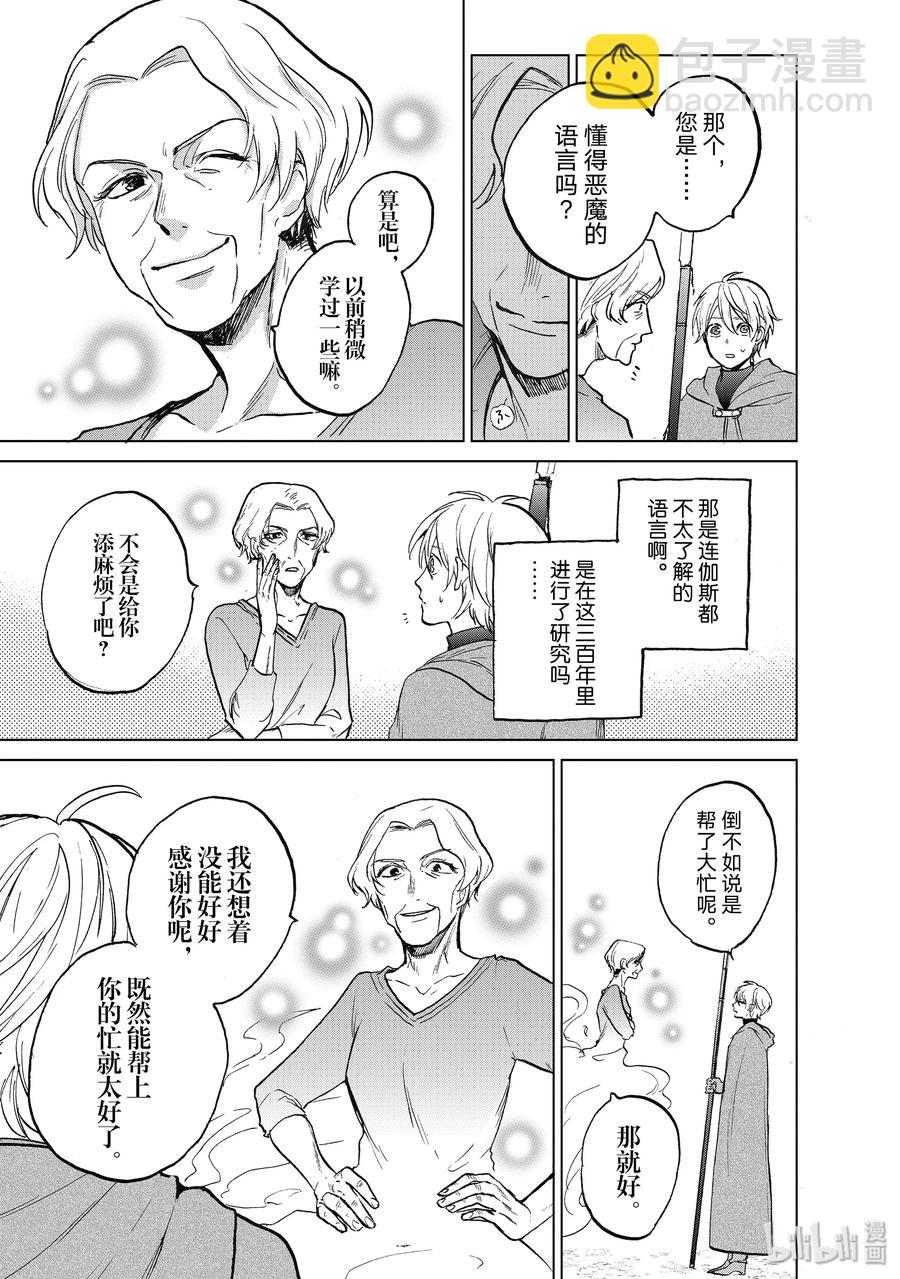 《世界尽头的圣骑士》17 “葬送” 第35页