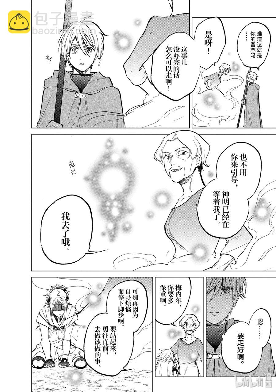 《世界尽头的圣骑士》17 “葬送” 第36页