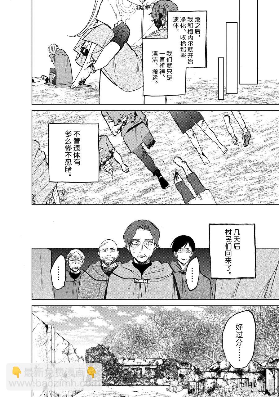 《世界尽头的圣骑士》17 “葬送” 第40页