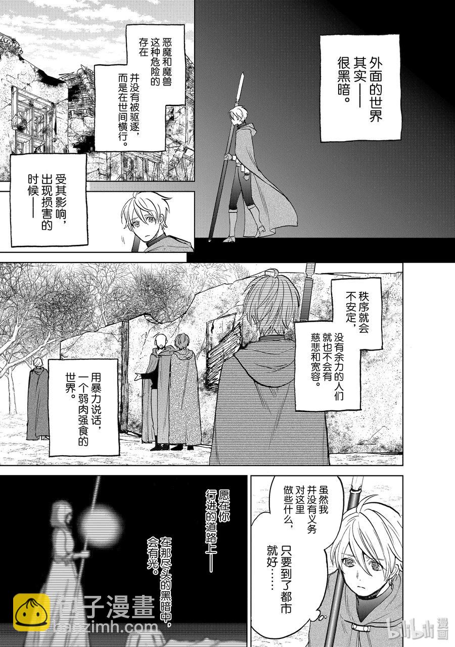 《世界尽头的圣骑士》17 “葬送” 第43页