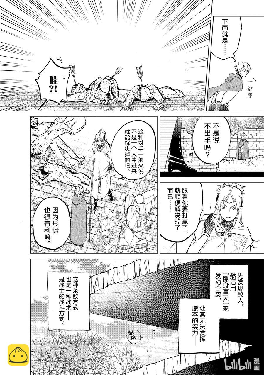《世界尽头的圣骑士》17 “葬送” 第6页