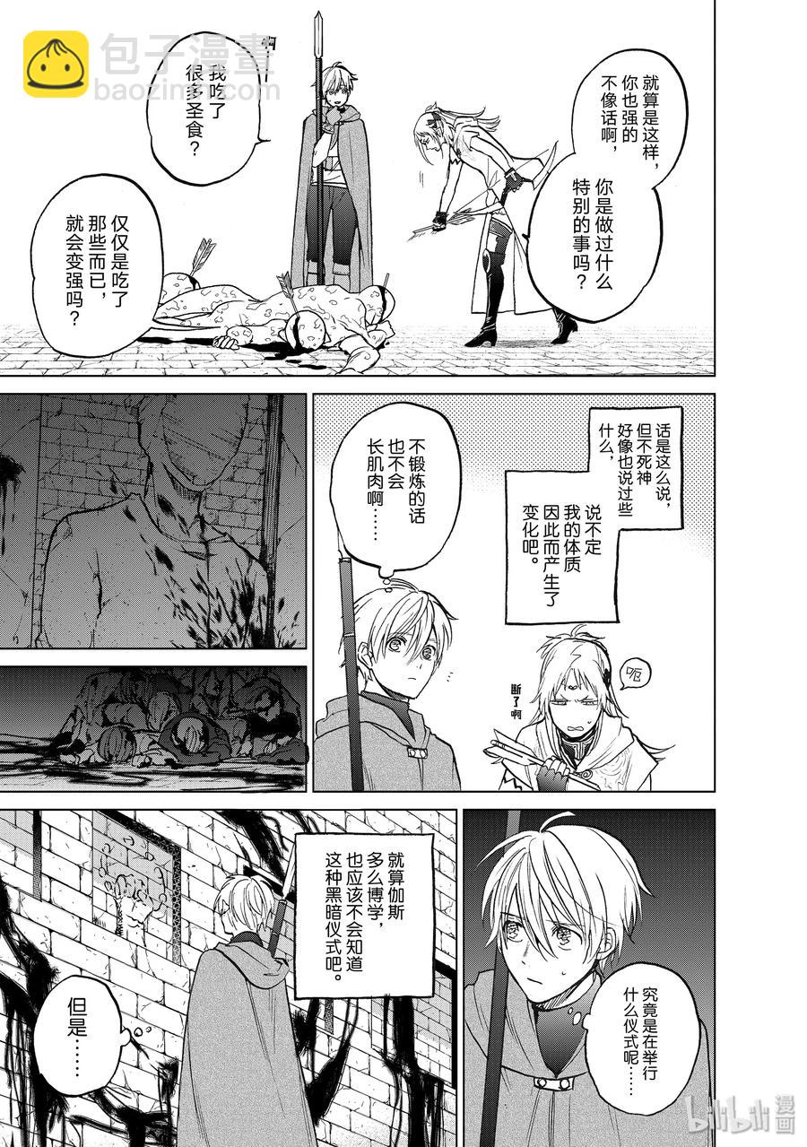 《世界尽头的圣骑士》17 “葬送” 第7页