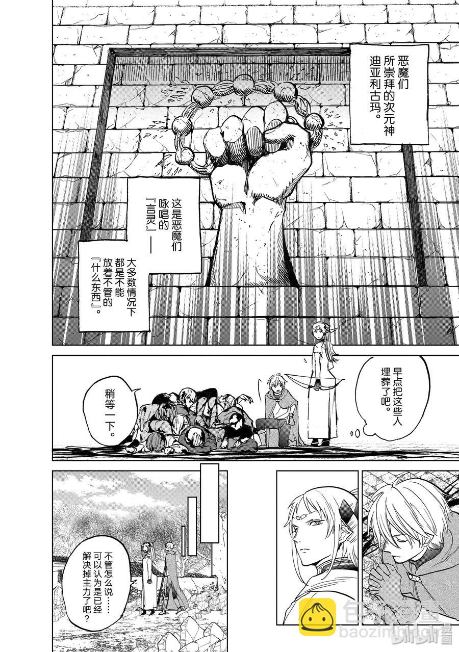 《世界尽头的圣骑士》17 “葬送” 第8页