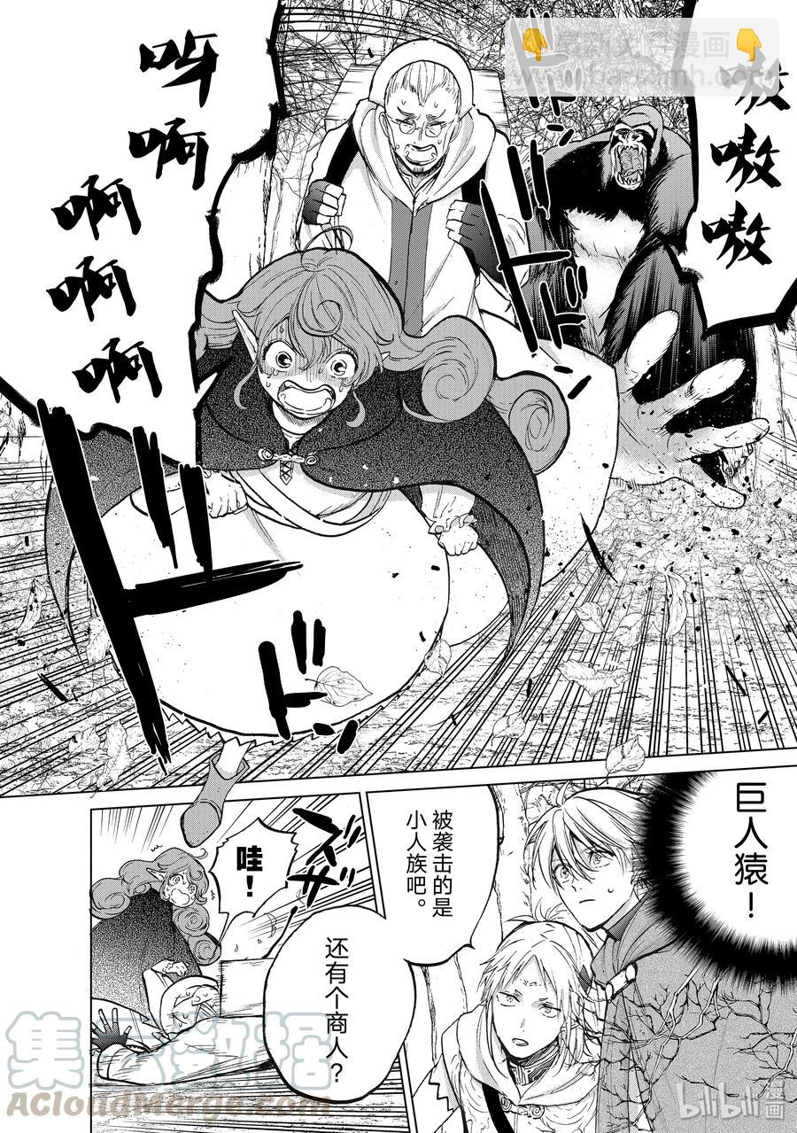 《世界尽头的圣骑士》19 “新的同伴” 第10页
