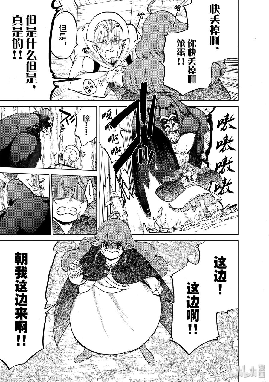 《世界尽头的圣骑士》19 “新的同伴” 第11页